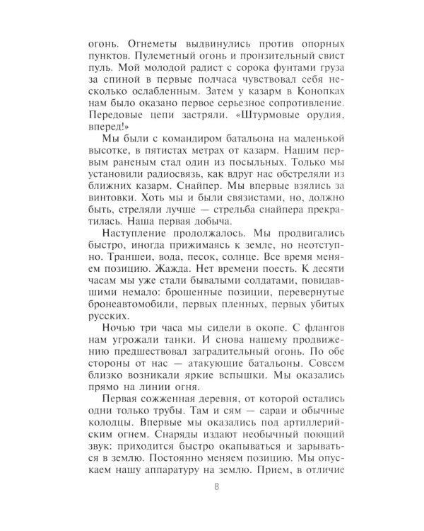 Дневник немецкого солдата. Военные будни на Восточном фронте. 1941-1943