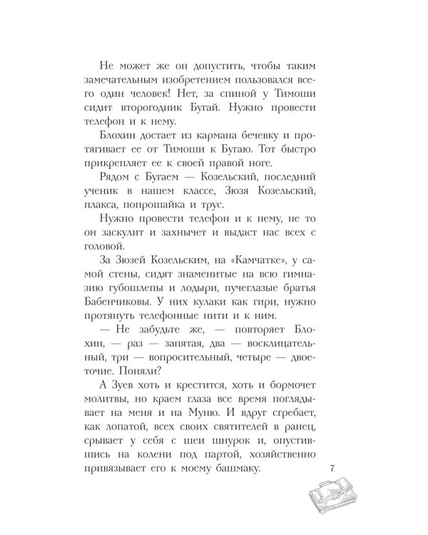 Серебряный герб: повесть