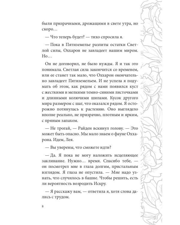 Отражение не меня. Сердце Оххарона