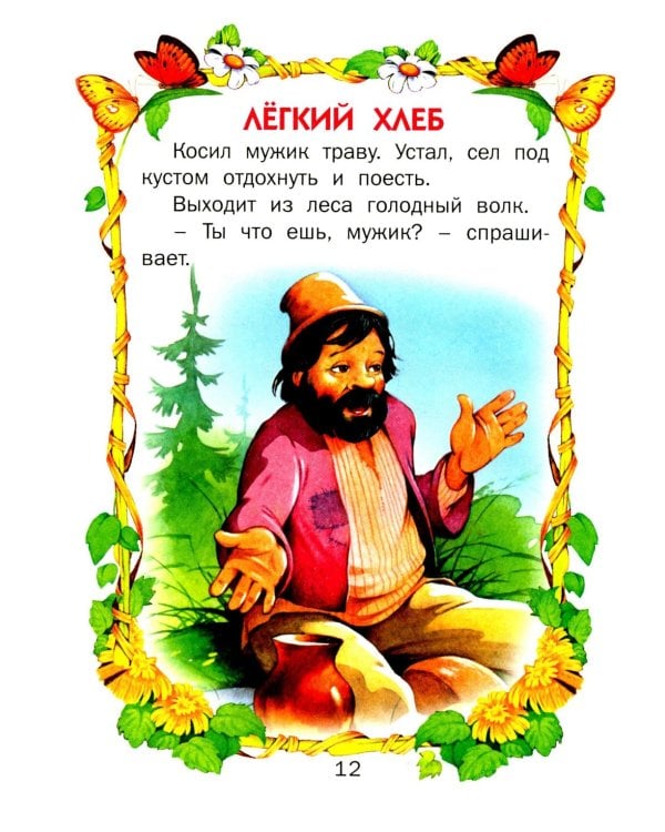 Малышкины сказки и загадки