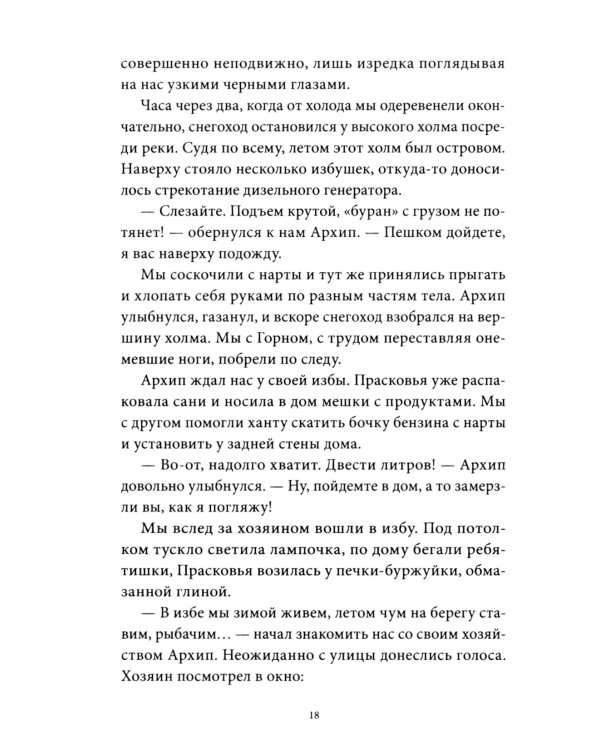 Хозяин белых оленей