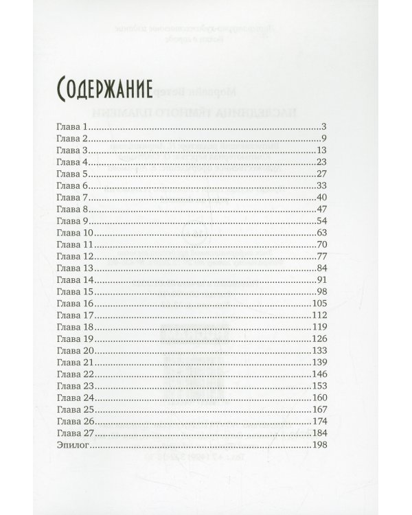 Наследница темного пламени