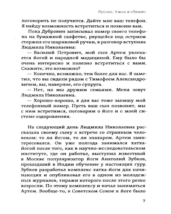 Судьба целителя