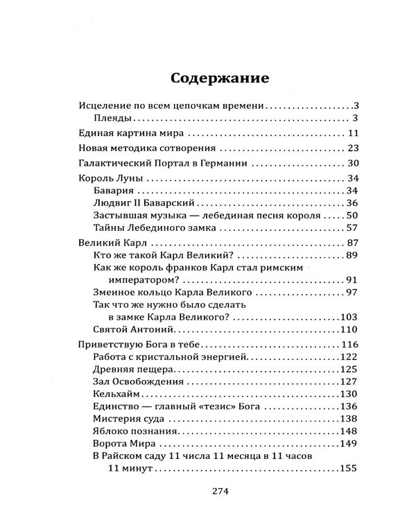 Дополнительное изображение книги «Герметическая тайна Германии. 2-е изд., перераб.и исправ»