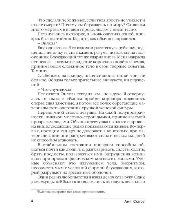 Призраки не умеют лгать