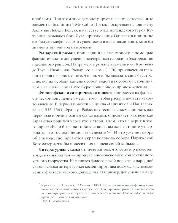 Мифология "Ведьмака". От Геральта и Йеннифэр до Дикой охоты и Сопряжения сфер