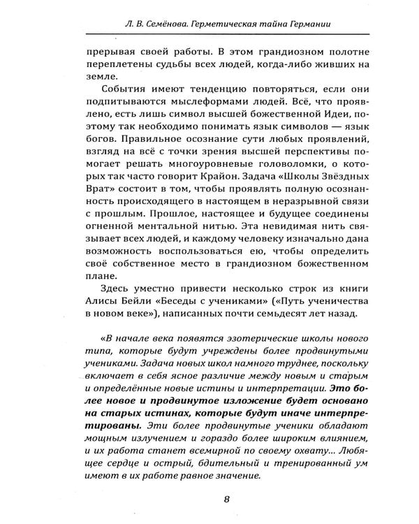 Дополнительное изображение книги «Герметическая тайна Германии. 2-е изд., перераб.и исправ»