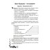 Жизненные навыки: Уроки психологии во 2 кл. Рабочая тетрадь школьника. 13-е изд