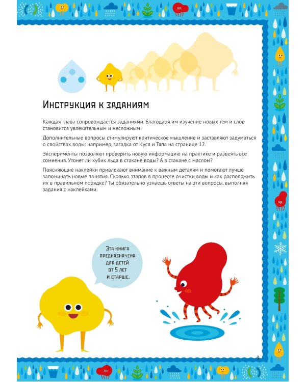 Умные открытия. Вода