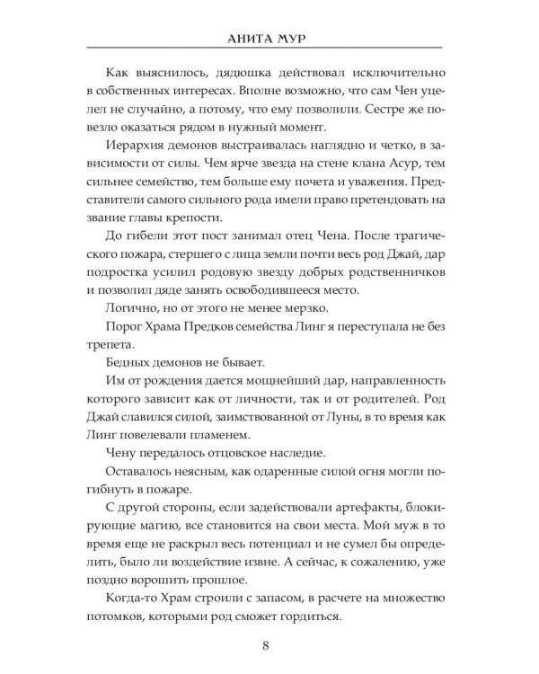 Жена Лунного демона