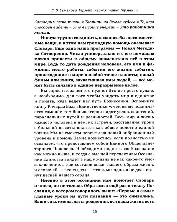 Дополнительное изображение книги «Герметическая тайна Германии. 2-е изд., перераб.и исправ»