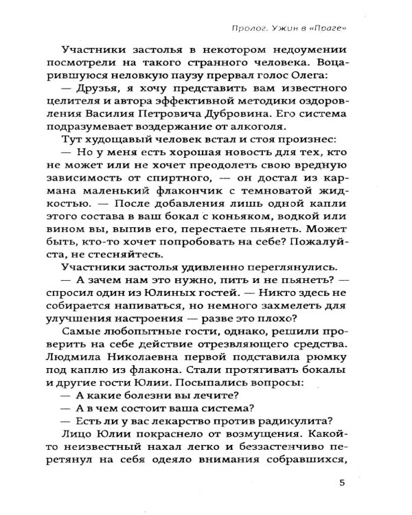 Судьба целителя