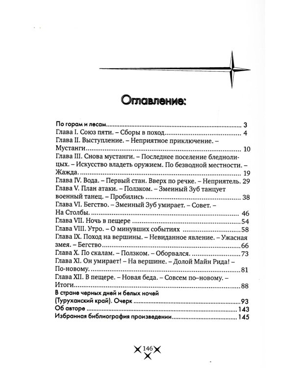 По горам и лесам