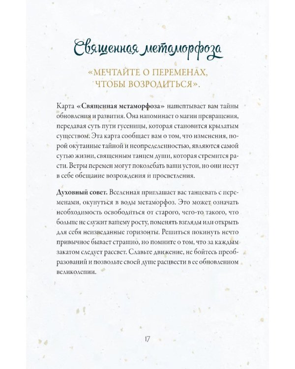 Эхо подсознания. Оракул (40 карт, инструкция)