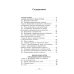 Начальный курс педагогики. Руководство для учителей и родителей. 1950 год
