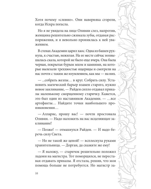 Отражение не меня. Сердце Оххарона