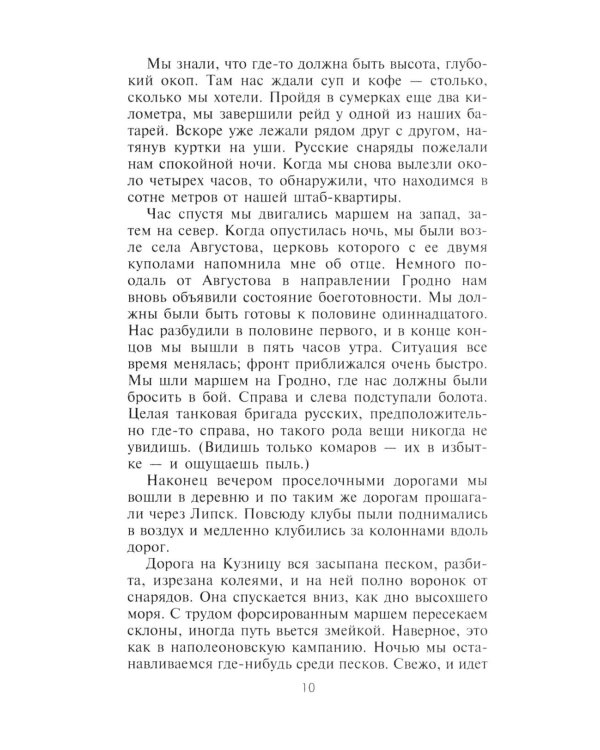 Дневник немецкого солдата. Военные будни на Восточном фронте. 1941-1943