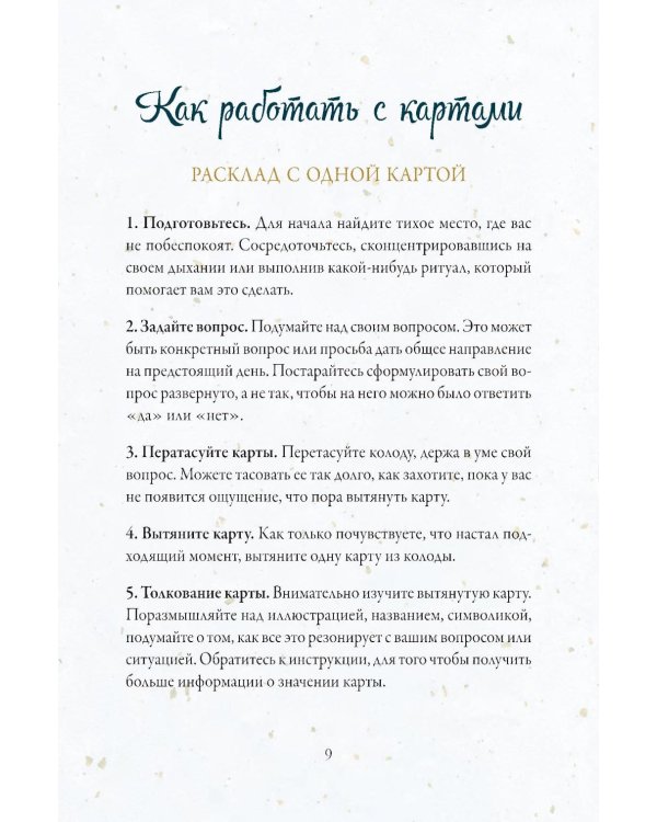 Эхо подсознания. Оракул (40 карт, инструкция)