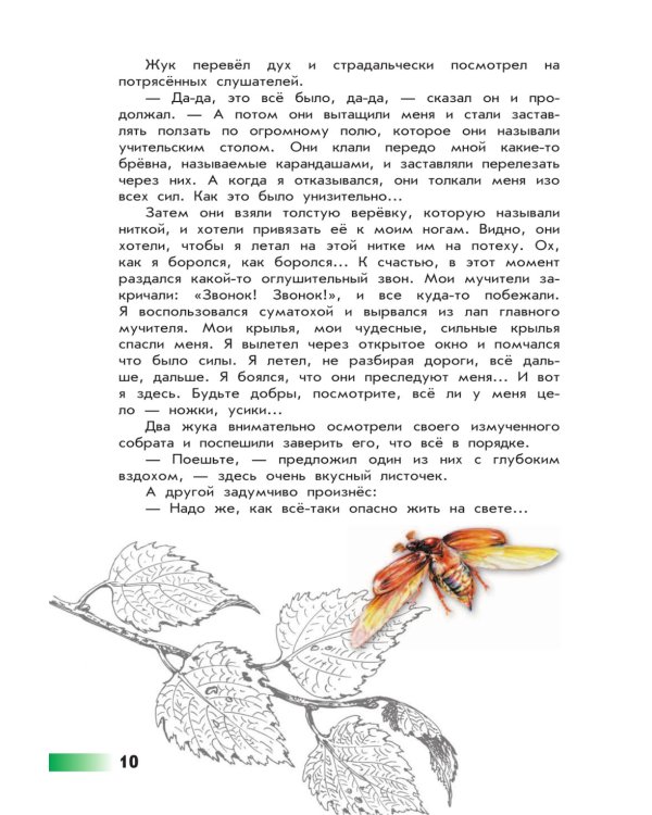 Великан на поляне, или первые уроки экологической этики: для учащихся начальных классов. 11-е изд., стер