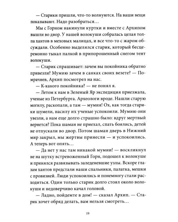 Хозяин белых оленей