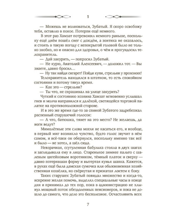 Когда боги спят