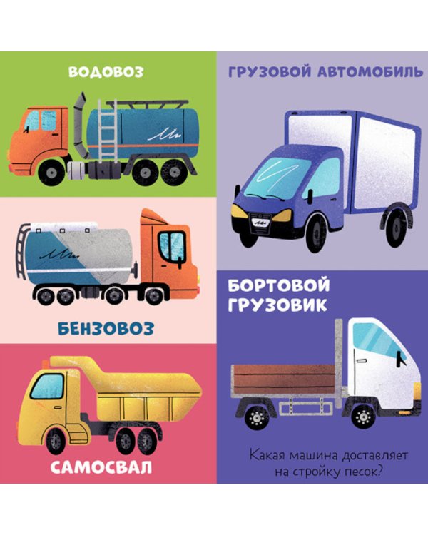 100 машинок и машин