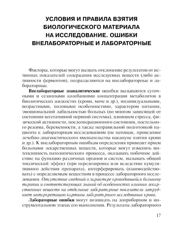 Карманный справочник врача по лабораторной диагностике