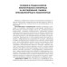 Карманный справочник врача по лабораторной диагностике Карманный справочник врача по лабораторной диагностике