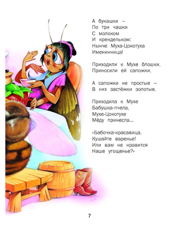 Сказки, стихи и песенки