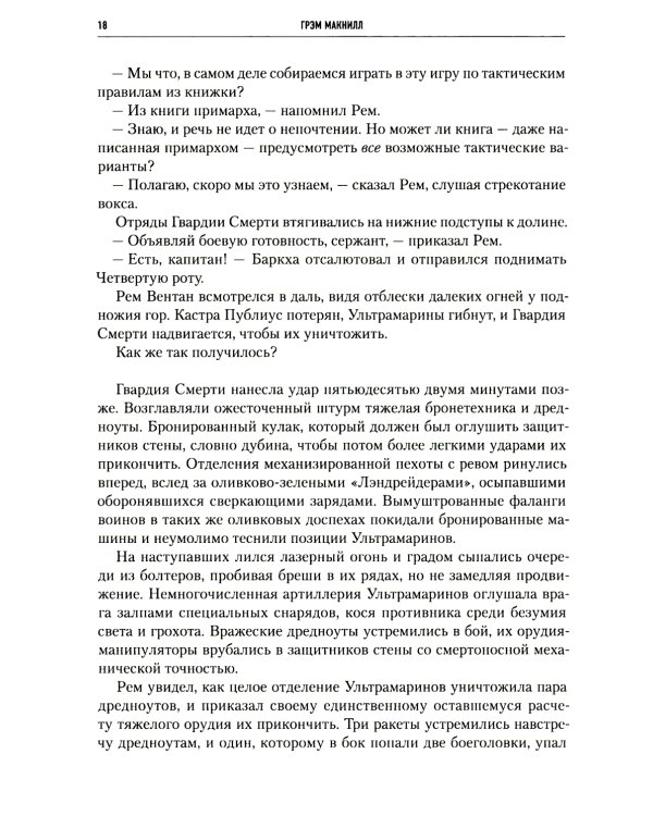 Ересь Хоруса. Т. 6: Эпоха Тьмы; Отверженные мертвецы; Потерянное Освобождение: рассказы, романы