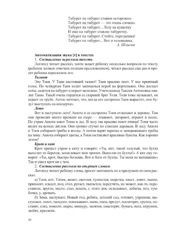 Картотека заданий для автоматизации и дифференциации простых звуков ([п]— [п’], [б]—[б’], [ф]—[ф’], [в]—[в’], [м]—[м’], [н]—[н’], [т]—[т’], [д]—[д’]