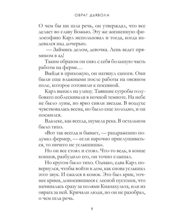 Дополнительное изображение книги «Овраг Дьявола. Т. 21»
