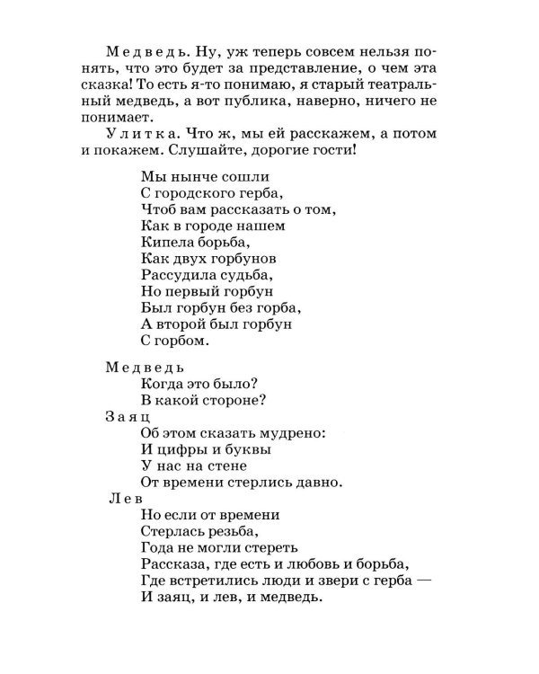 Пьесы-сказки