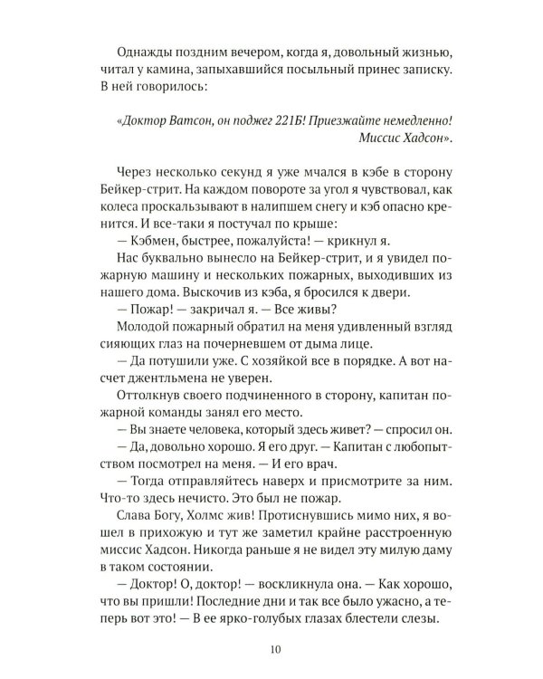 Искусство в крови: новое дело Шерлока Холмса