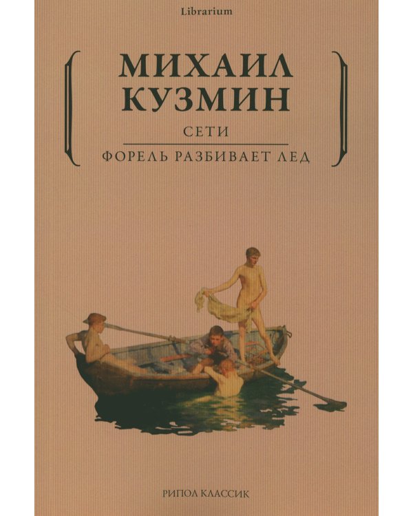 Сети. Форель разбивает лед