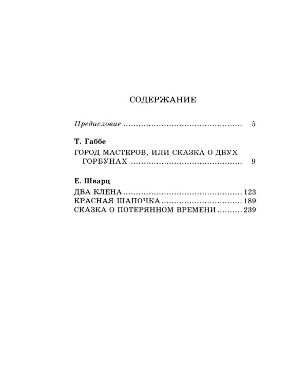 Пьесы-сказки