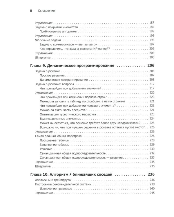 Грокаем алгоритмы. Иллюстрированное пособие для программистов и любопытствующих