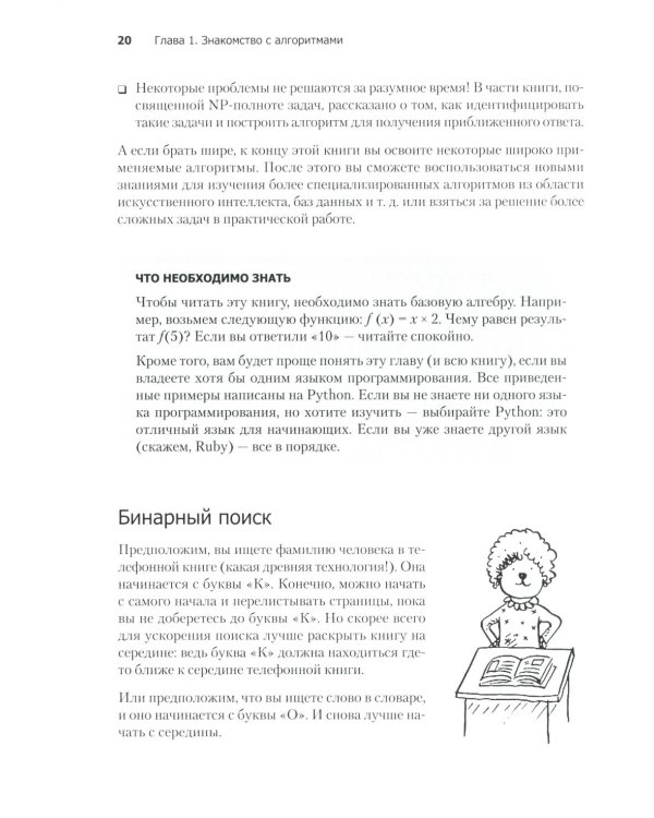 Грокаем алгоритмы. Иллюстрированное пособие для программистов и любопытствующих