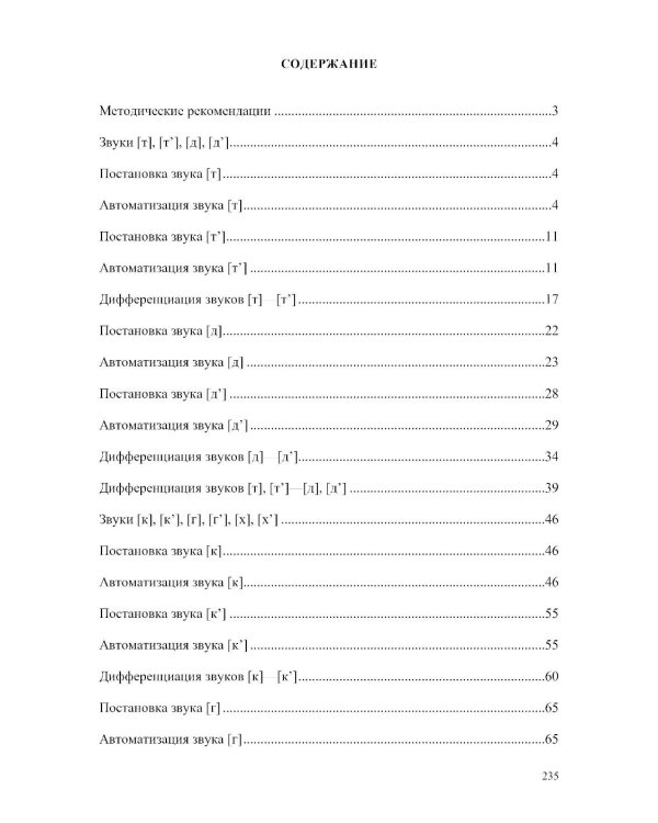 Картотека заданий для автоматизации и дифференциации простых звуков ([п]— [п’], [б]—[б’], [ф]—[ф’], [в]—[в’], [м]—[м’], [н]—[н’], [т]—[т’], [д]—[д’]