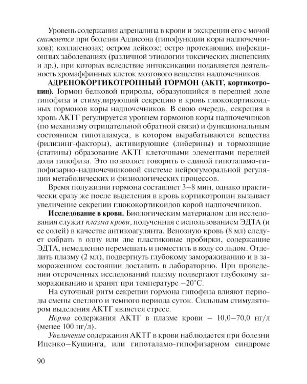 Карманный справочник врача по лабораторной диагностике