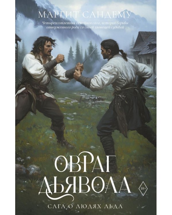 Дополнительное изображение книги «Овраг Дьявола. Т. 21»