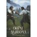 Дополнительное изображение книги «Овраг Дьявола. Т. 21»