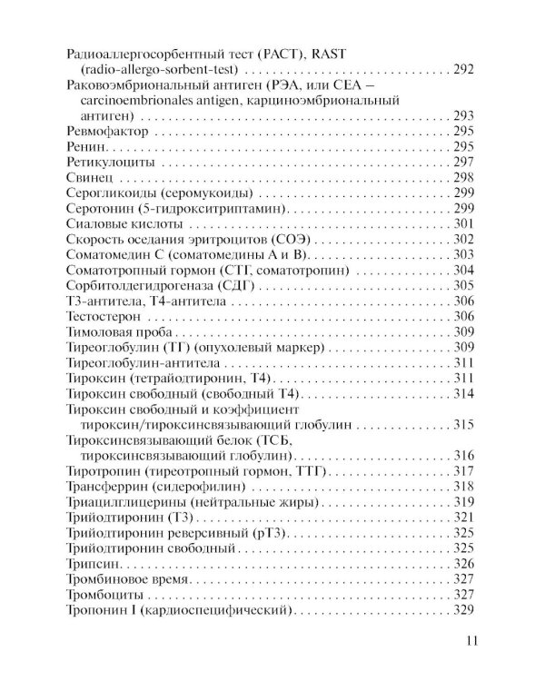 Карманный справочник врача по лабораторной диагностике