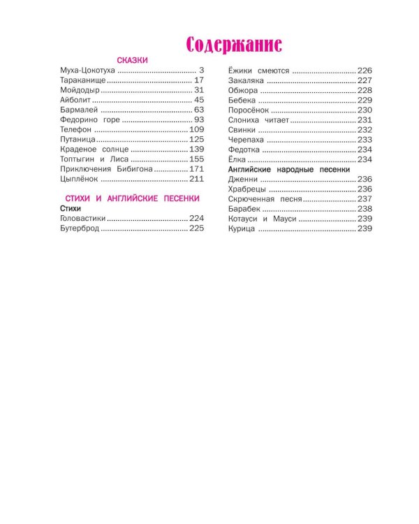 Сказки, стихи и песенки