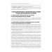 Клинические рекомендации Онкоколопроктология