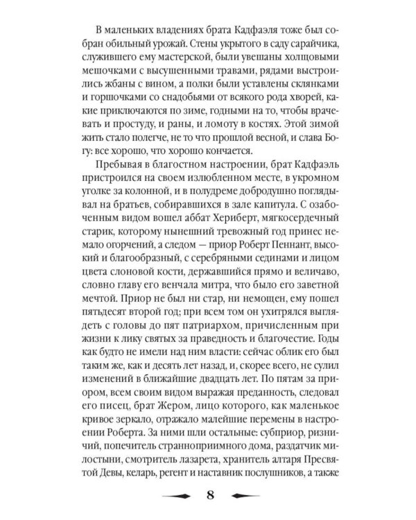 Один лишний труп; Монаший капюшон; Погребенная во льдах; Выкуп за мертвеца; Сокровенное таинство (комплект из 5-ти книг)