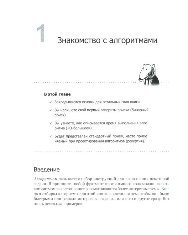 Грокаем алгоритмы. Иллюстрированное пособие для программистов и любопытствующих