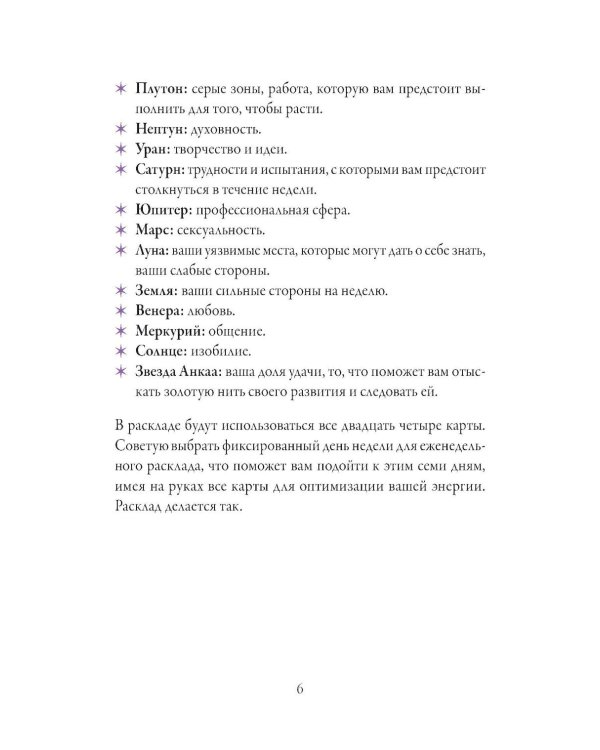12 астрологических советов. Оракул (24 карты, инструкция)