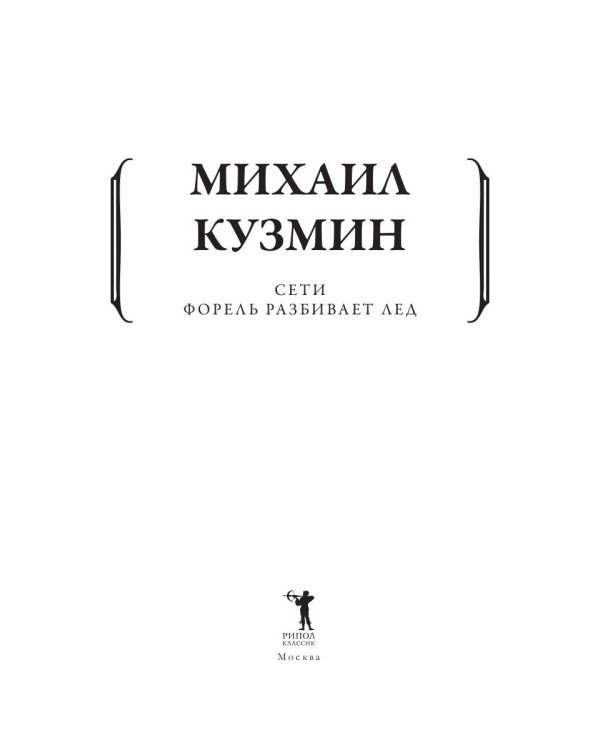 Сети. Форель разбивает лед