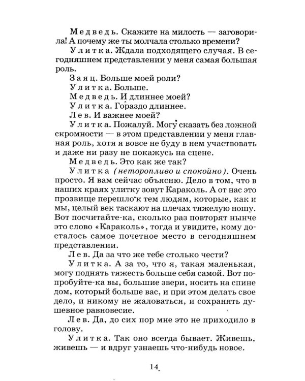 Пьесы-сказки